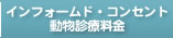 �C���t�H�[���h�E�R���Z���g�@�����f�×���
