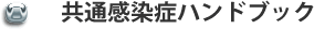 ���ʊ����ǃn���h�u�b�N�i�������j