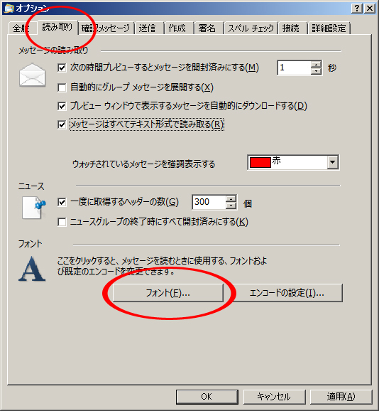 メルマ日獣 フォントの確認方法】