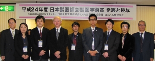 平成24年度日本獣医師会獣医学術賞の受賞者及び受賞研究業績