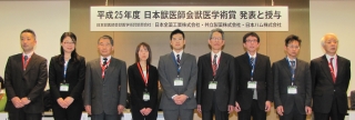 平成25年度日本獣医師会獣医学術賞の受賞者及び受賞研究業績